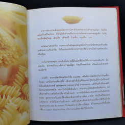 Pasta Lover พาสต้า - ธนภูมิ อโศกตระกูล รูปที่ 10