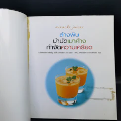 🔴ล้างพิษ บำบัดเมาค้าง กำจัดความเครียด รูปที่ 8