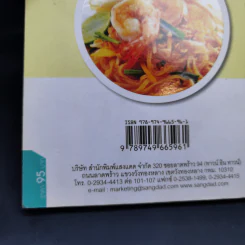 ก๋วยเตี๋ยวรสเด็ด - สำนักพิมพ์แสงแดด รูปที่ 15