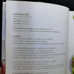 อาหารต้านมะเร็ง ตำรับอาหารป้องกันและบำบัดมะเร็ง รูปที่ 9