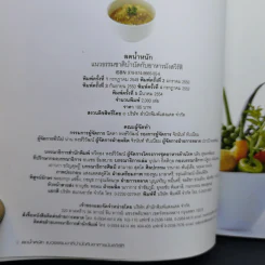 ลดน้ำหนัก แนวธรรมชาติบำบัดกับอาหารมังสวิรัติ รูปที่ 7