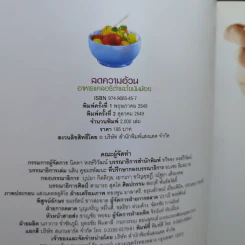 ลดความอ้วน อาหารแคลอรีต่ำและไขมันน้อย รูปที่ 9
