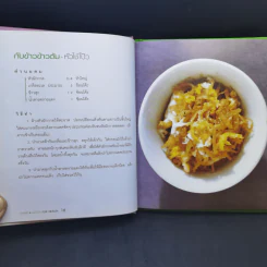 Simple & Good for Health - สิทรา พรรณสมบูรณ์ รูปที่ 12