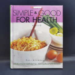 Simple & Good for Health - สิทรา พรรณสมบูรณ์