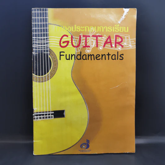 เพลงประกอบการเรียนกีต้าร์ Guitar Fundamentals รูปที่ 1