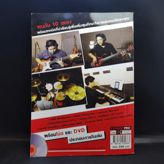 The Guitar Band Play Vol.1 เดอะกีตาร์ แบนด์ เพลย์ รูปที่ 2