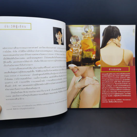 นวดสัมผัสบำบัดโรค - สุวรรณา รัตนเสถียร รูปที่ 12