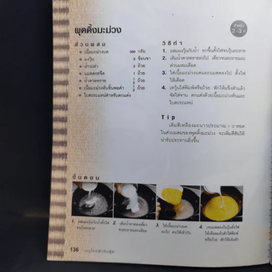 เมนูไทยฟิวชั่นฟู้ด รูปที่ 15