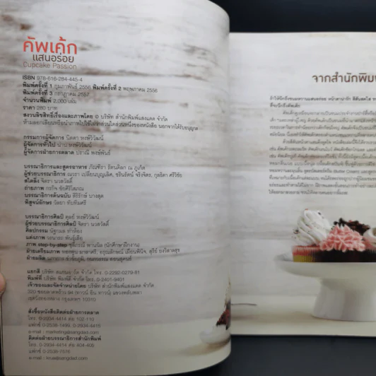 คัพเค้กแสนอร่อย - สำนักพิมพ์แสงแดด รูปที่ 10