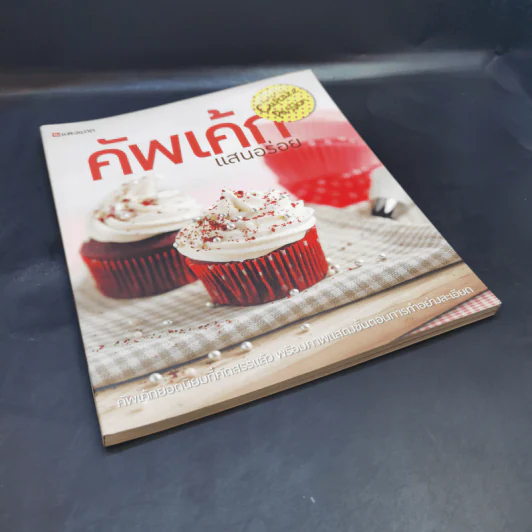 คัพเค้กแสนอร่อย - สำนักพิมพ์แสงแดด รูปที่ 8