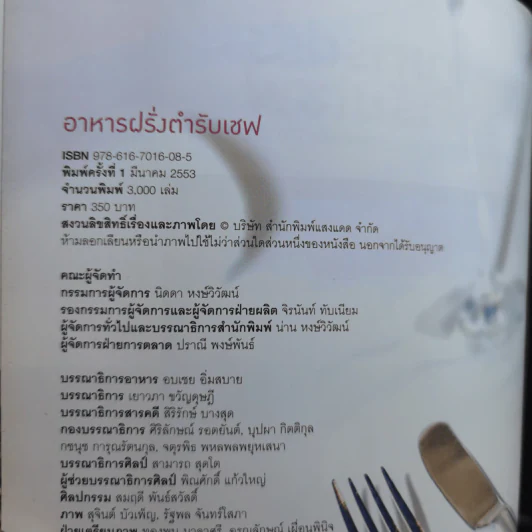 อาหารฝรั่ง ตำรับเชพ - สำนักพิมพ์แสงแดด รูปที่ 9