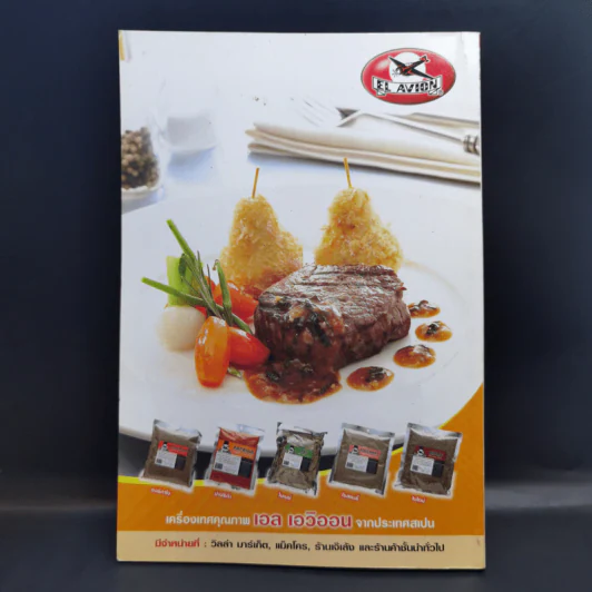 Main Courses อาหารนานาชาติ - สำนักพิมพ์แม่บ้าน รูปที่ 2