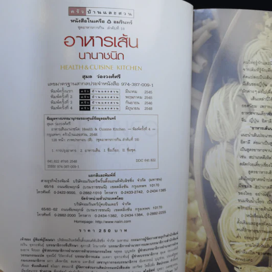อาหารเส้นนานาชนิด - ครัวบ้านและสวน รูปที่ 8