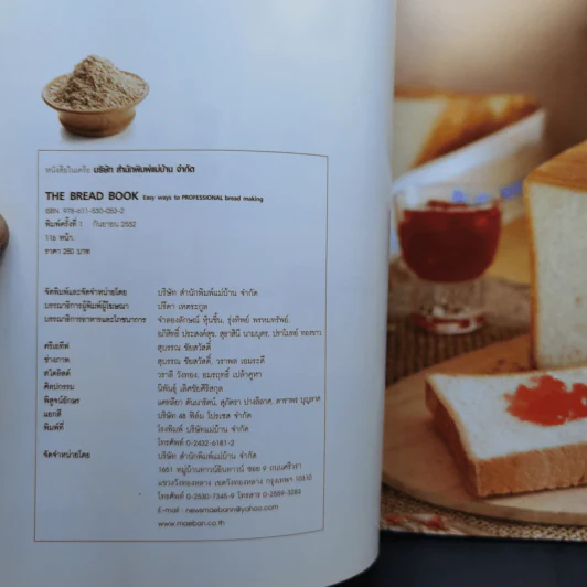 The Bread Book ทำขนมปัง - สำนักพิมพ์แม่บ้าน รูปที่ 8