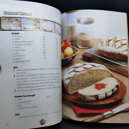The Bread Book ทำขนมปัง - สำนักพิมพ์แม่บ้าน รูปที่ 11