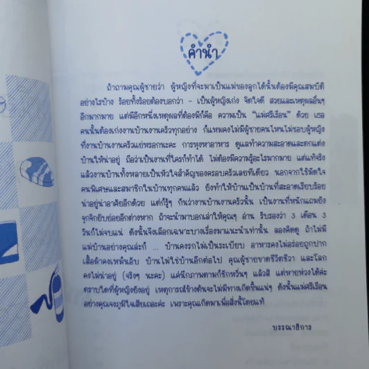 Trick ทริคให้กลายเป็นเรื่องจิ๊บๆ - Pim รูปที่ 10