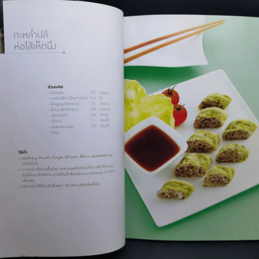 อาหารนึ่ง - สำนักพิมพ์แม่บ้าน รูปที่ 13
