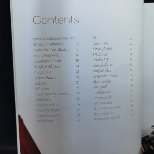 อาหารนึ่ง - สำนักพิมพ์แม่บ้าน รูปที่ 10