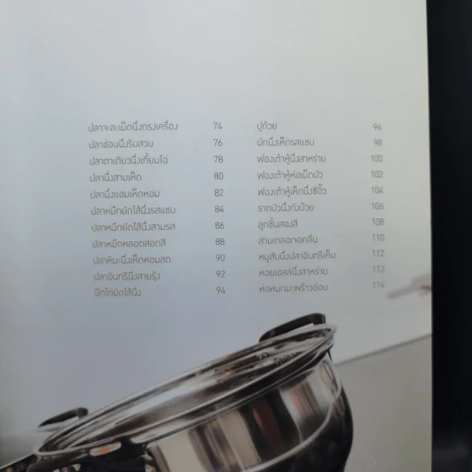 อาหารนึ่ง - สำนักพิมพ์แม่บ้าน รูปที่ 11