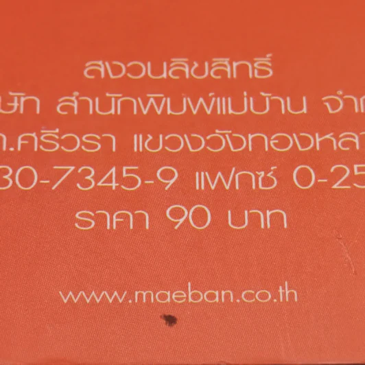 อาหารจากผัก - สำนักพิมพ์แม่บ้าน รูปที่ 14