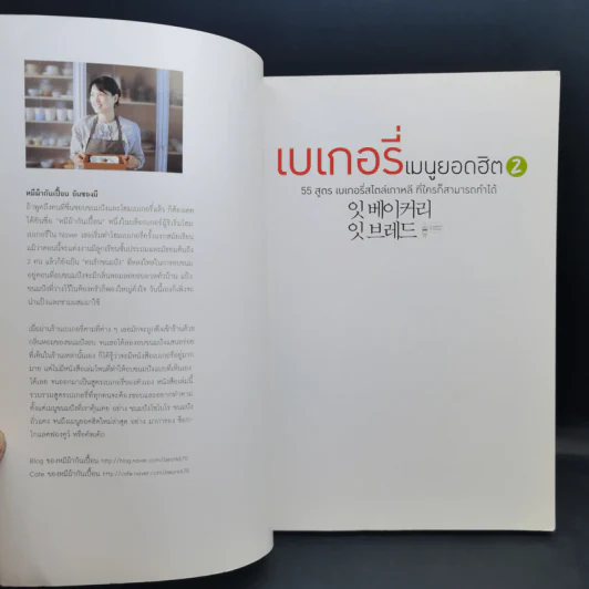 เบเกอรี่เมนูยอดฮิต 2 - สำนักพิมพ์แม่บ้าน รูปที่ 8