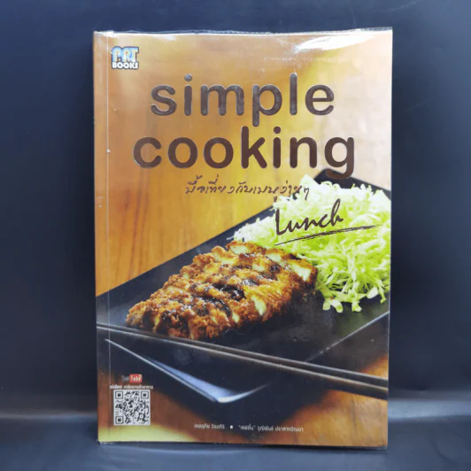 Simple Cooking มื้อเที่ยงกับเมนูง่ายๆ รูปที่ 1