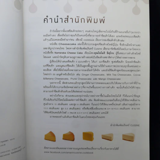 Cheesecake 27 สุดยอดชีสเค้กสไตล์ญี่ปุ่น รูปที่ 9