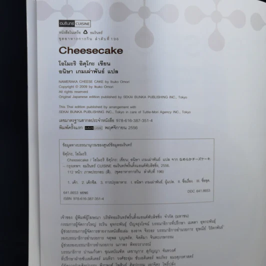 Cheesecake 27 สุดยอดชีสเค้กสไตล์ญี่ปุ่น รูปที่ 8