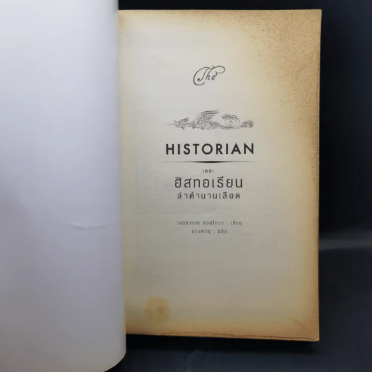 เดอะฮิสทอเรียน ล่าตำนานเลือด Historian - เอลิซาเบท คอสโตวา รูปที่ 8