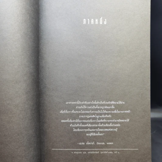 เดอะฮิสทอเรียน ล่าตำนานเลือด Historian - เอลิซาเบท คอสโตวา รูปที่ 10