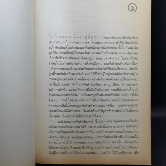 เดอะฮิสทอเรียน ล่าตำนานเลือด Historian - เอลิซาเบท คอสโตวา รูปที่ 11