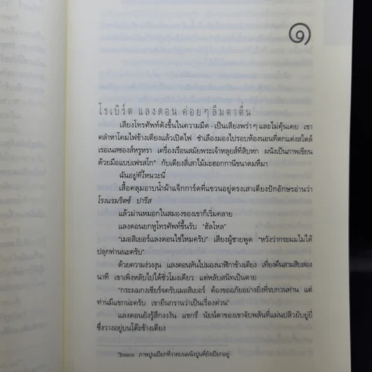 The Da Vinci Code รหัสลับดาวินชี - แดน บราวน์ รูปที่ 11