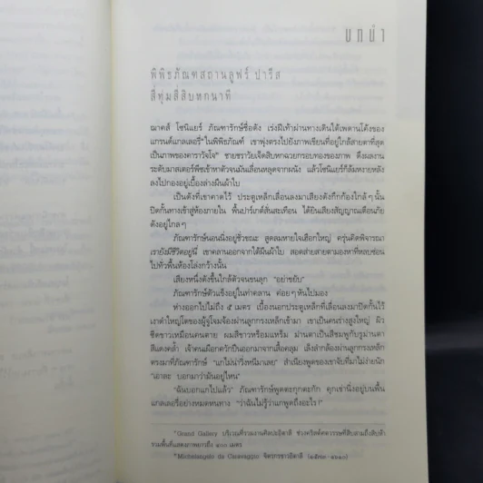 The Da Vinci Code รหัสลับดาวินชี - แดน บราวน์ รูปที่ 10