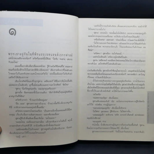 Digital Fortress ล่ารหัสมรณะ - แดน บราวน์ รูปที่ 12