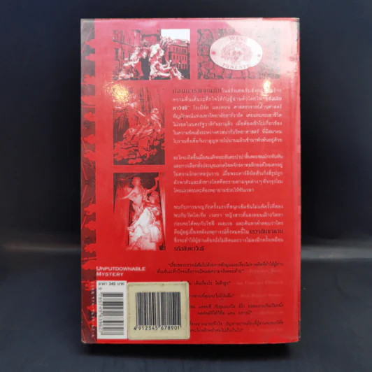 Angels & Demons เทวากับซาตาน (ปกอ่อน) - แดน บราวน์ รูปที่ 2
