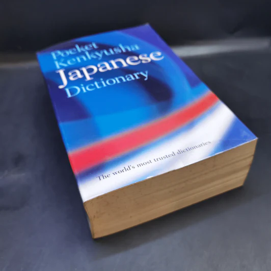 Pocket Kenkyusha Japanese Dictionary รูปที่ 8