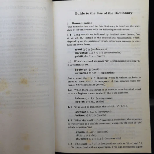 Pocket Kenkyusha Japanese Dictionary รูปที่ 12