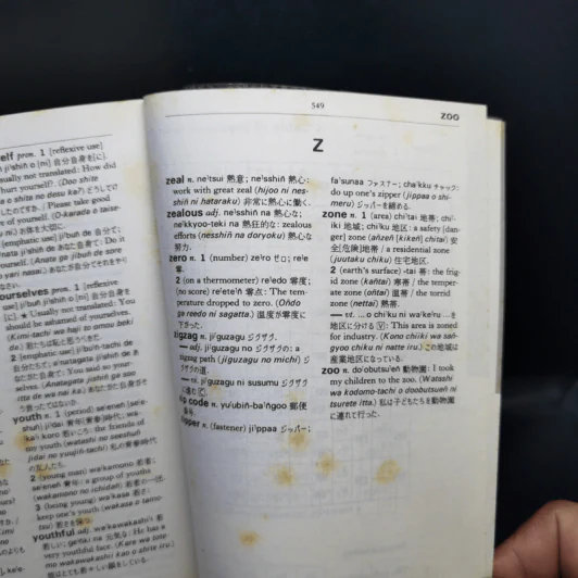 Pocket Kenkyusha Japanese Dictionary รูปที่ 14