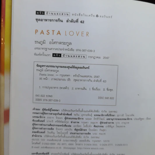Pasta Lover พาสต้า - ธนภูมิ อโศกตระกูล รูปที่ 7