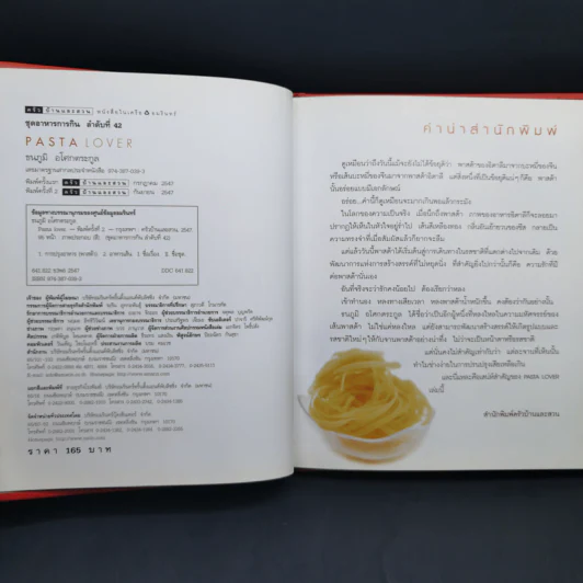 Pasta Lover พาสต้า - ธนภูมิ อโศกตระกูล รูปที่ 6