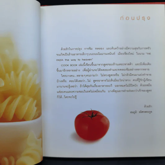 Pasta Lover พาสต้า - ธนภูมิ อโศกตระกูล รูปที่ 7