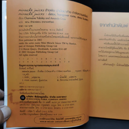 🔴ล้างพิษ บำบัดเมาค้าง กำจัดความเครียด รูปที่ 9