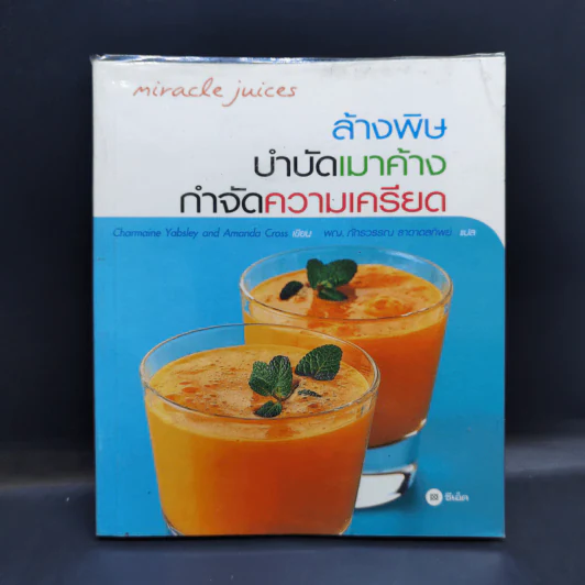 🔴ล้างพิษ บำบัดเมาค้าง กำจัดความเครียด รูปที่ 1