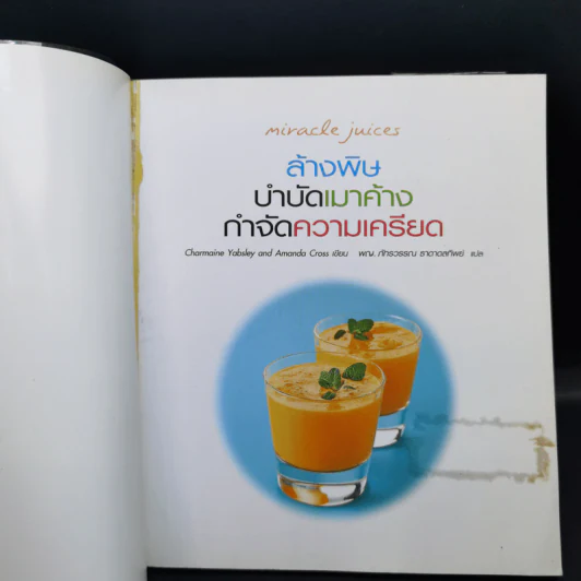 🔴ล้างพิษ บำบัดเมาค้าง กำจัดความเครียด รูปที่ 8