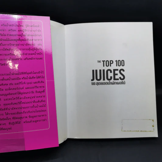The Top 100 Juices 100 สุดยอดน้ำผักผลไม้ - Sarah Owen รูปที่ 8