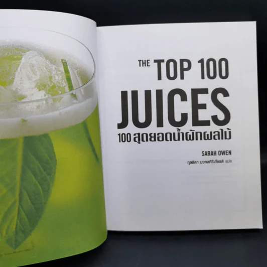 The Top 100 Juices 100 สุดยอดน้ำผักผลไม้ - Sarah Owen รูปที่ 9
