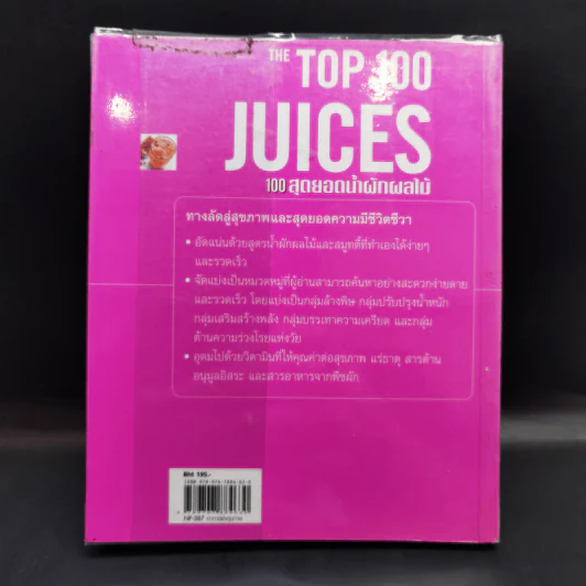 The Top 100 Juices 100 สุดยอดน้ำผักผลไม้ - Sarah Owen รูปที่ 2