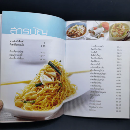 ก๋วยเตี๋ยวรสเด็ด - สำนักพิมพ์แสงแดด รูปที่ 11