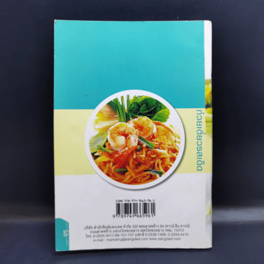 ก๋วยเตี๋ยวรสเด็ด - สำนักพิมพ์แสงแดด รูปที่ 2
