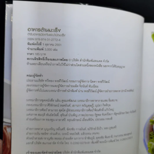 อาหารต้านมะเร็ง ตำรับอาหารป้องกันและบำบัดมะเร็ง รูปที่ 9